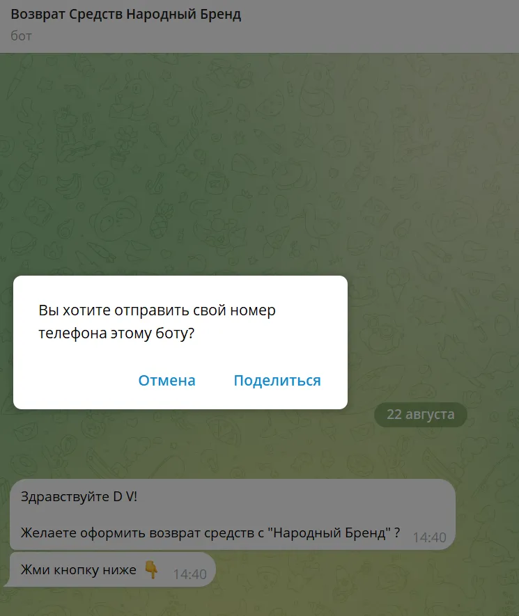 народный бренд телеграм