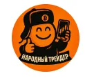 Народный Трейдер — отзывы и рейтинг