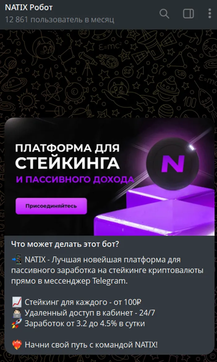 natix робот отзывы телеграмм natix робот отзывы телеграмм