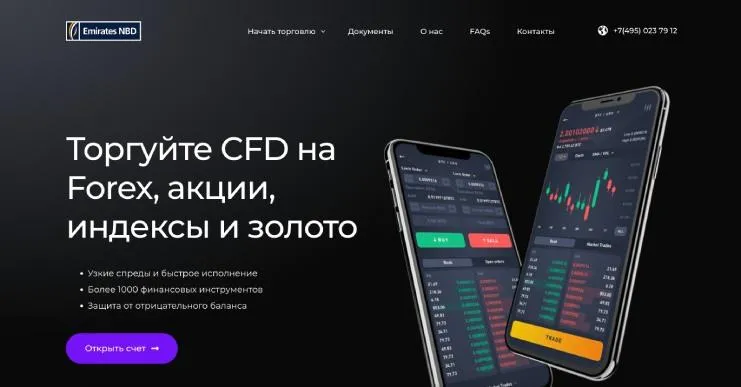 Брокер NBD Trading