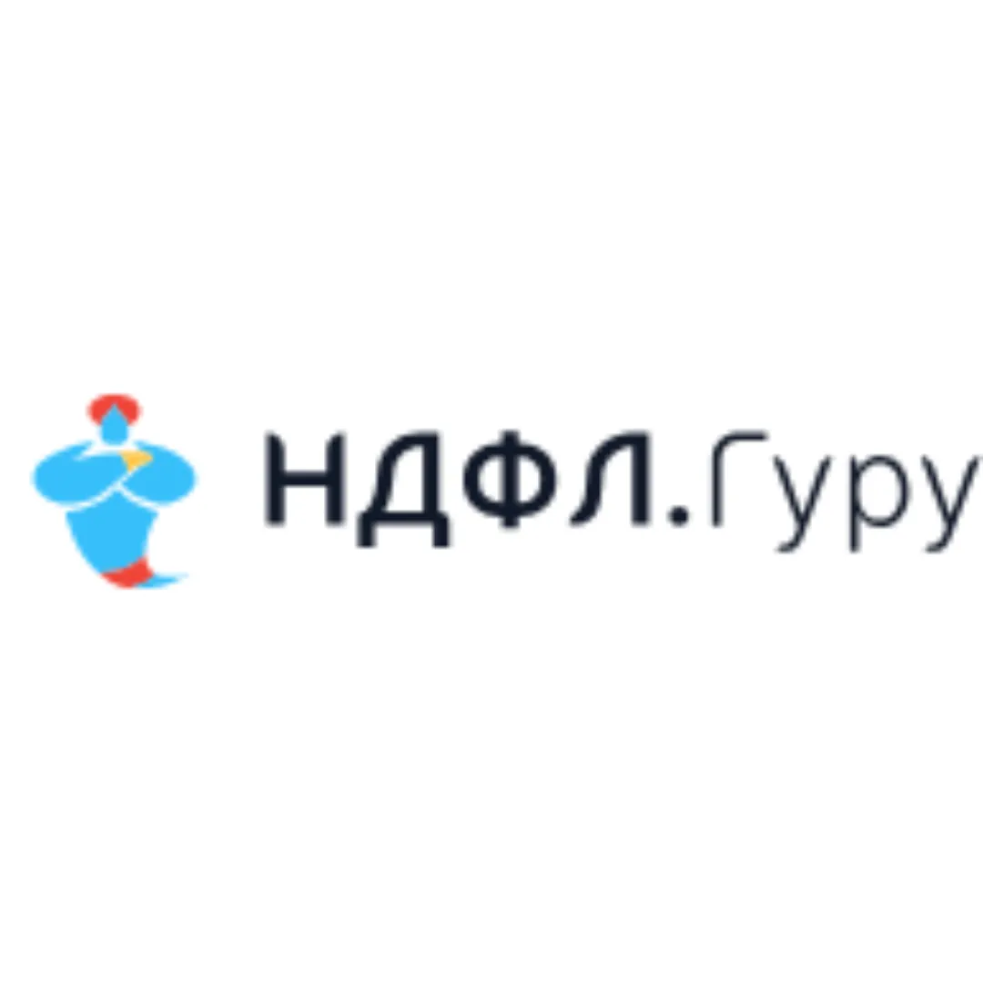 Ндфл Гуру — отзывы и рейтинг