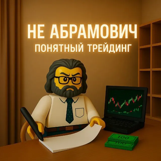 Не Абрамович — отзывы и рейтинг