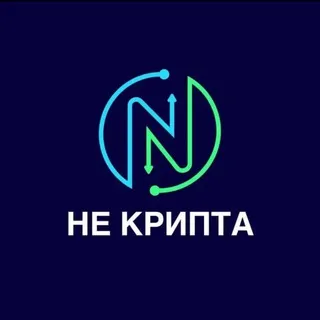 НЕ Крипта — отзывы и рейтинг