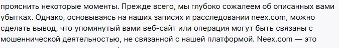 neex neex