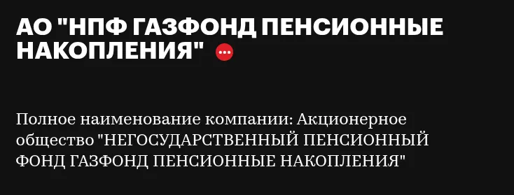 ао нпф газфонд пенсионные накопления отзывы ао нпф газфонд пенсионные накопления отзывы