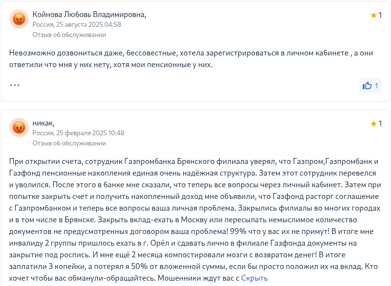 ао нпф газфонд пенсионные накопления отзывы клиентов ао нпф газфонд пенсионные накопления отзывы клиентов