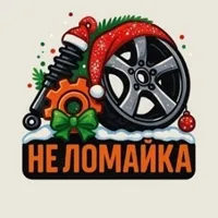 Неломайка — отзывы и рейтинг