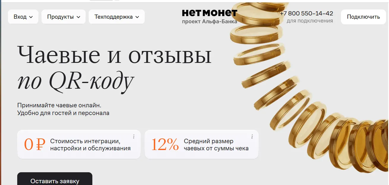 нет монет нет монет