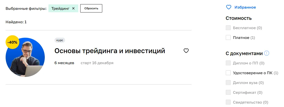 основы трейдинга и инвестиций нетология основы трейдинга и инвестиций нетология