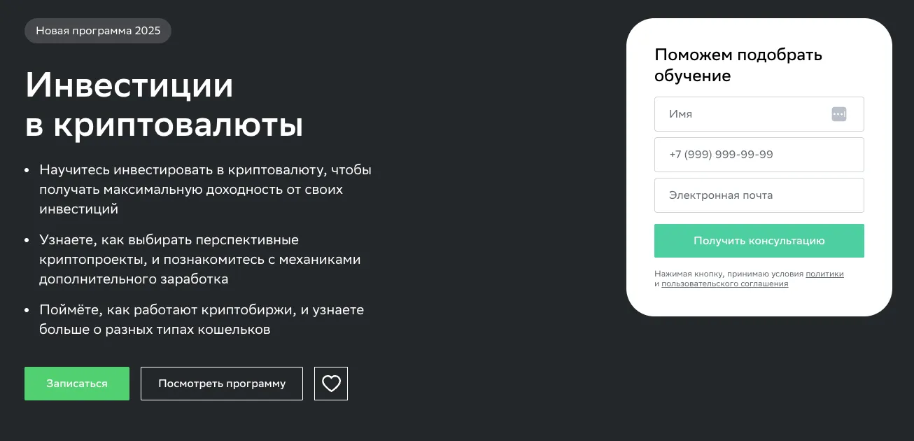 нетология продвинутые инвестиции в криптовалюту отзывы