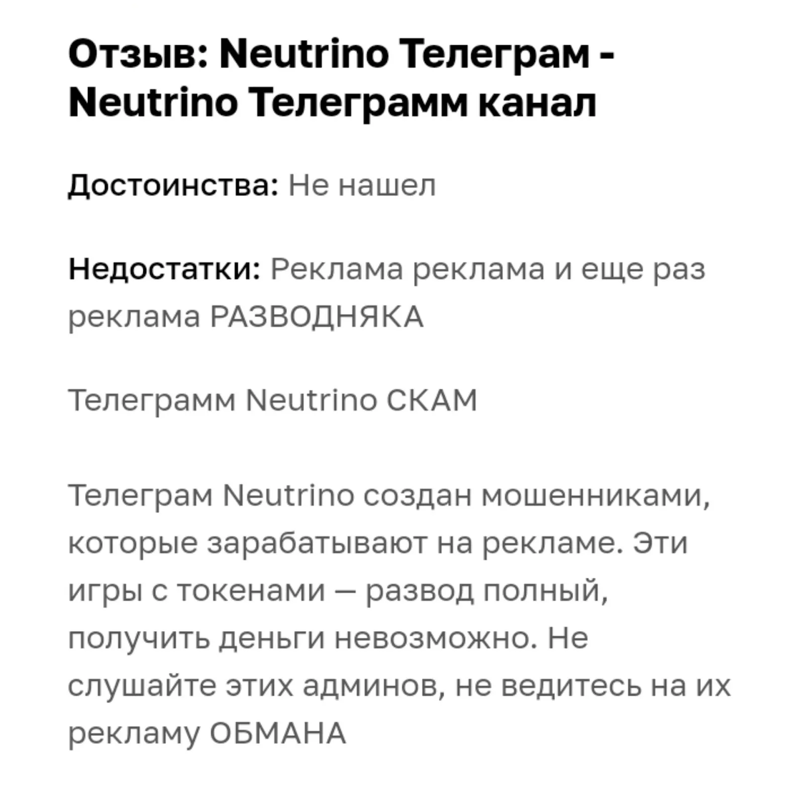 Neutrino Neutrino