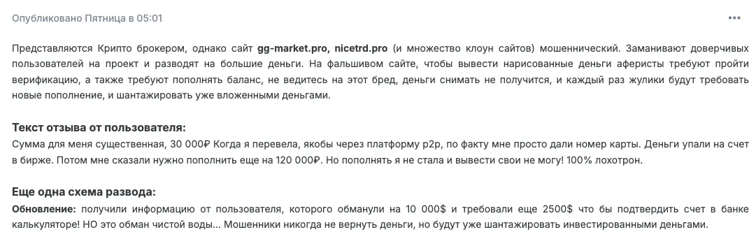 nicetrd отзывы