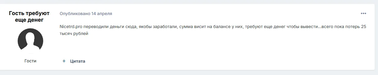 nicetrd pro