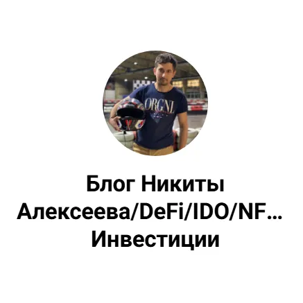 Никита Алексеев — отзывы и рейтинг