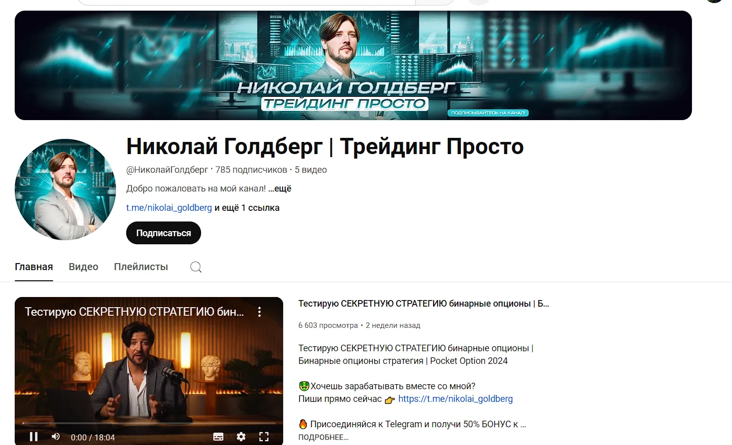 Николай Голдберг — отзывы и рейтинг