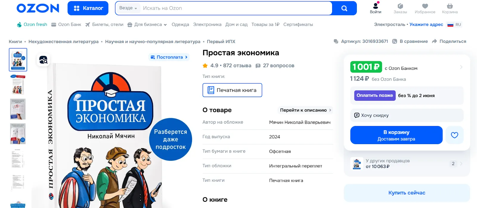 николай мячин простая экономика биография николай мячин простая экономика биография