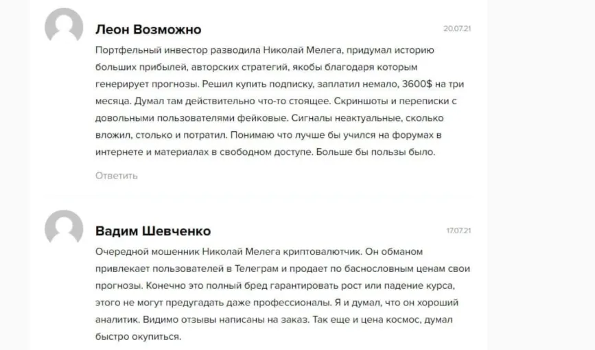 николай мелега отзывы николай мелега отзывы