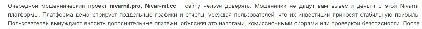 nivarnil отзывы nivarnil отзывы