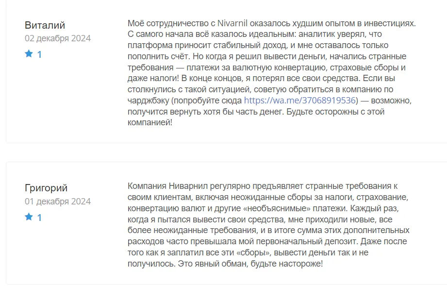 nivarnil скам nivarnil скам
