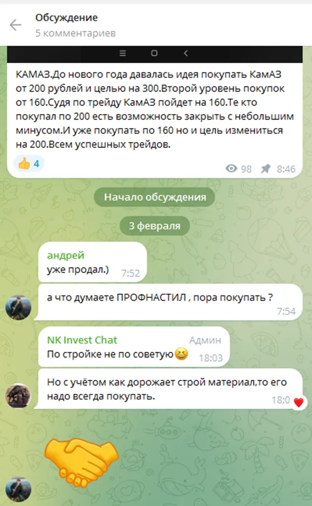 Комментарии на канале NK Invest Комментарии на канале NK Invest