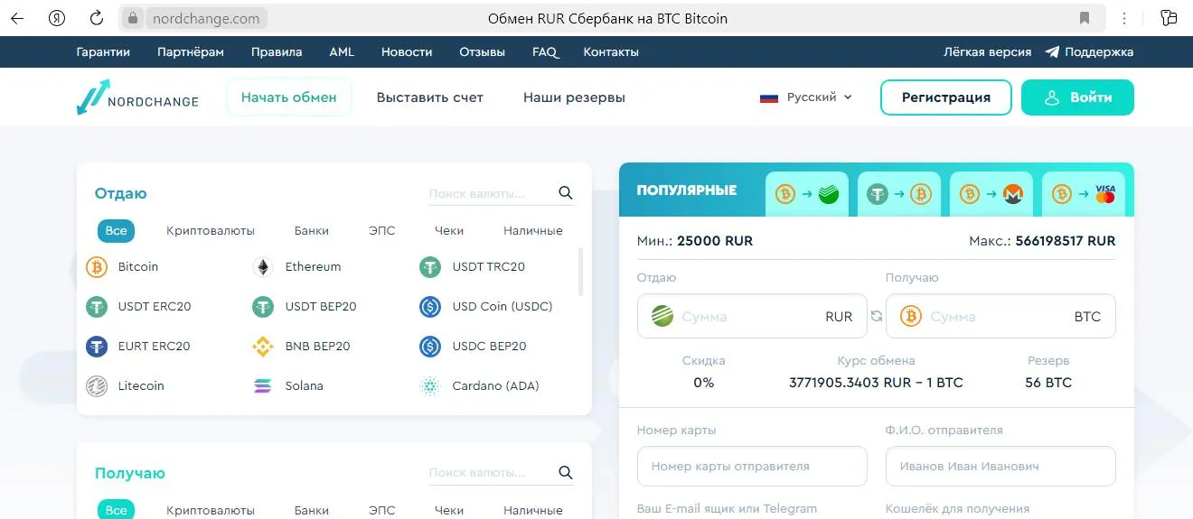 норд чендже норд чендже