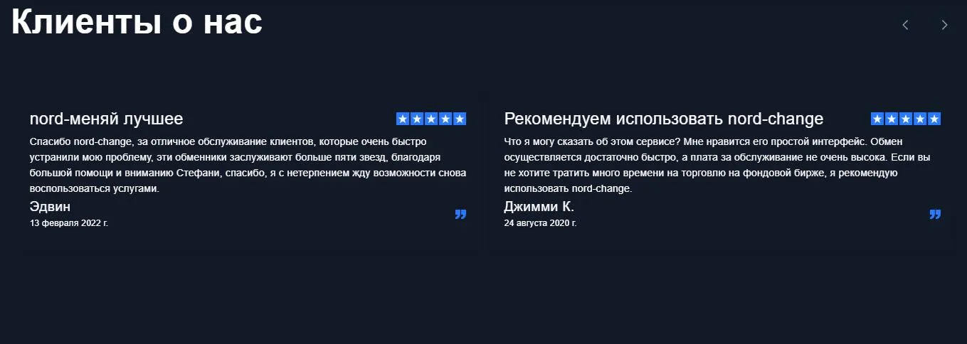 норд ченж норд ченж