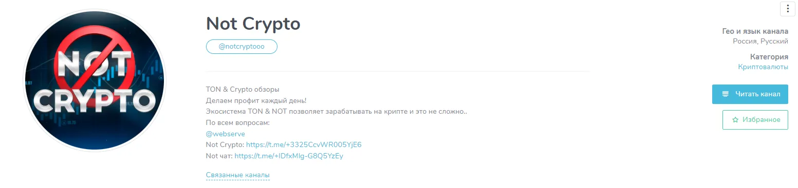 not crypto тг not crypto тг