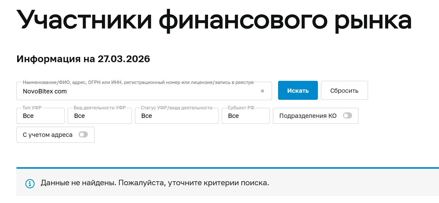 novobitex com отзывы