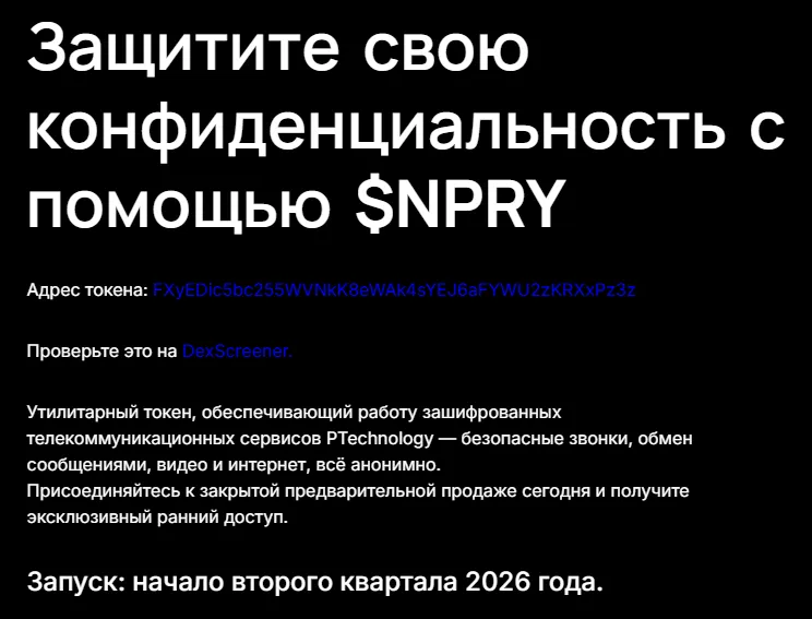 NPRY токен NPRY токен