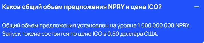 токен NPRY отзывы токен NPRY отзывы