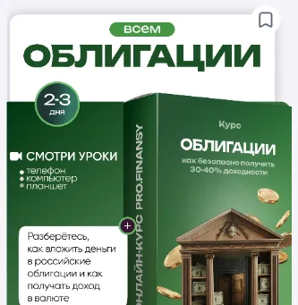 Облигации Как Безопасно Получить 30 40 Доходности — отзывы и рейтинг