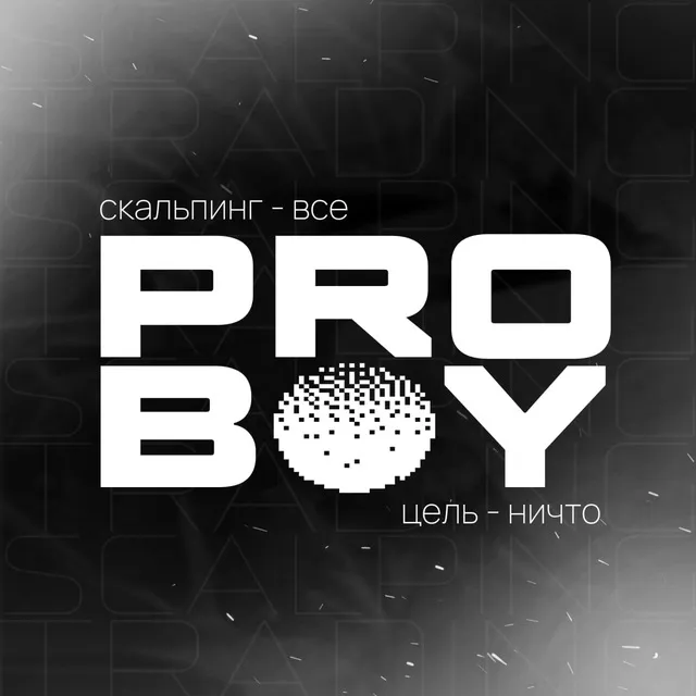 Обучение Скальпингу от Практика Proboy — отзывы и рейтинг