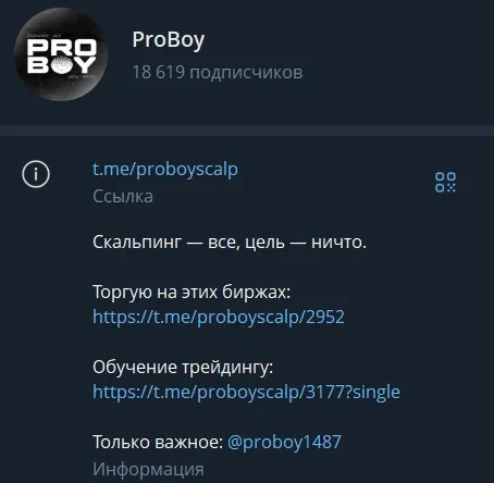 обучение скальпингу от практика proboy