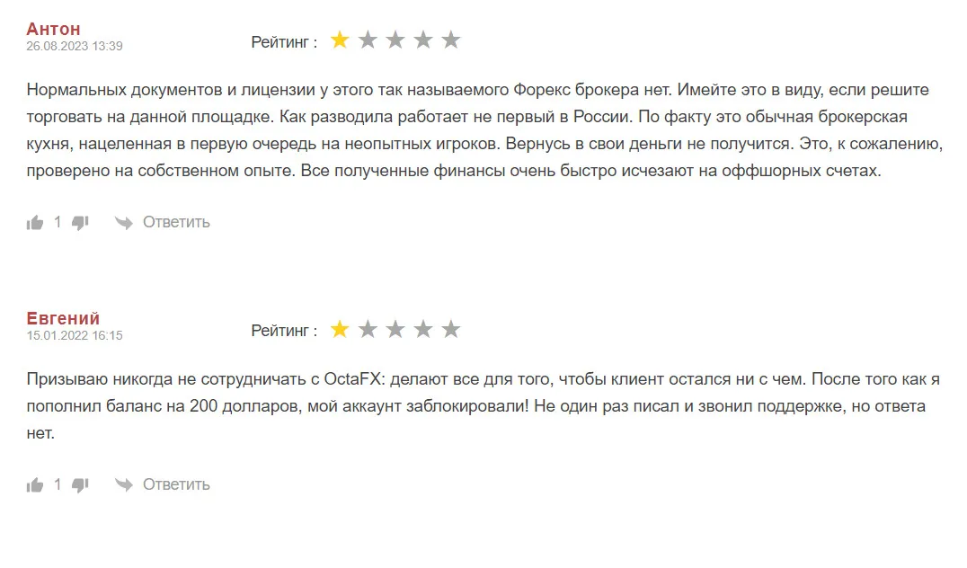 Отзывы о компании OctaFX