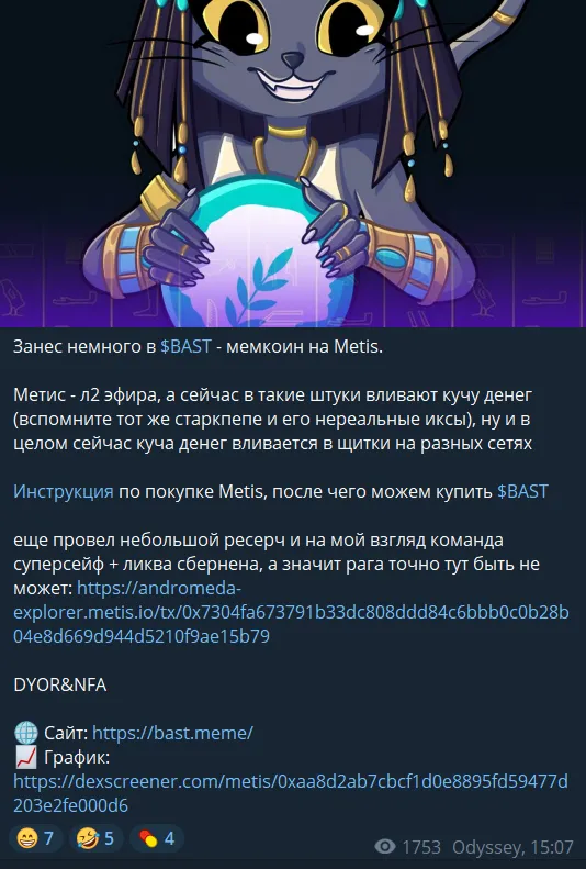 одиссей крипто