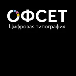 Офсет — отзывы и рейтинг