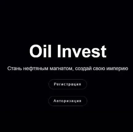 Oil Invest — отзывы и рейтинг