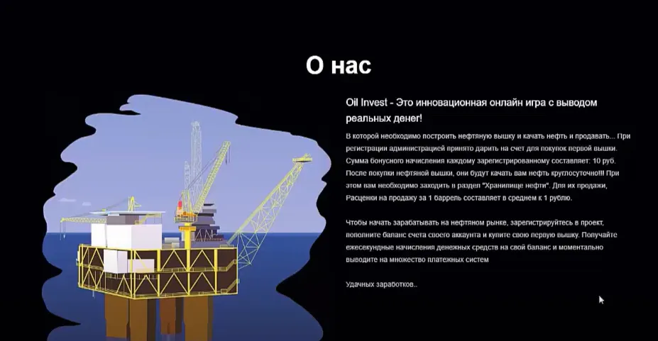 ойл инвест ойл инвест