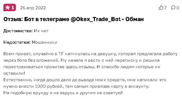 Okex Trade — отзывы и рейтинг