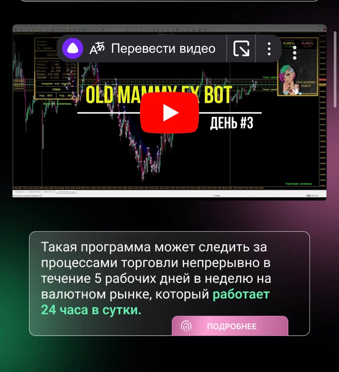 Бот OLDMAMMYFOREXbot