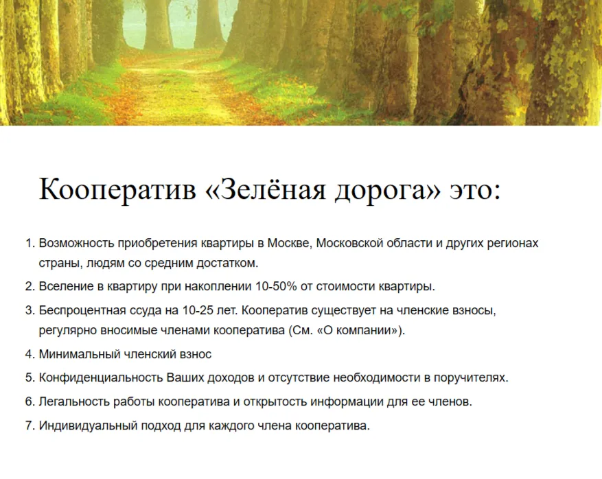 гринроад