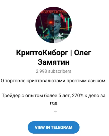 Криптокиборг Олег Замятин
