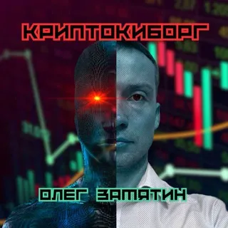 Олег Замятин — отзывы и рейтинг