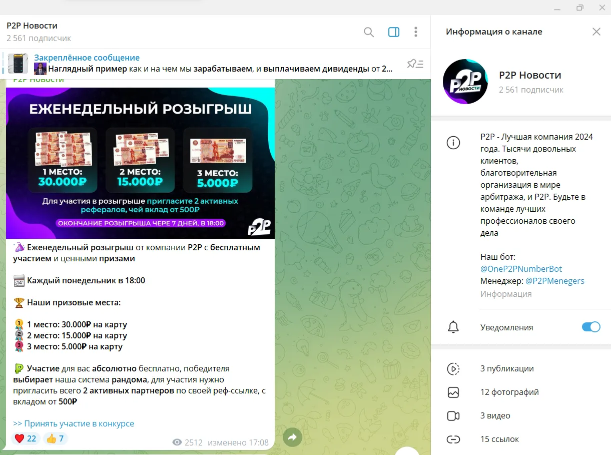 onep2pnumberbot скам onep2pnumberbot скам