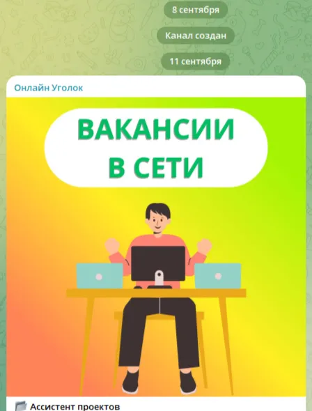 онлайн уголок в телеграмме отзывы онлайн уголок в телеграмме отзывы
