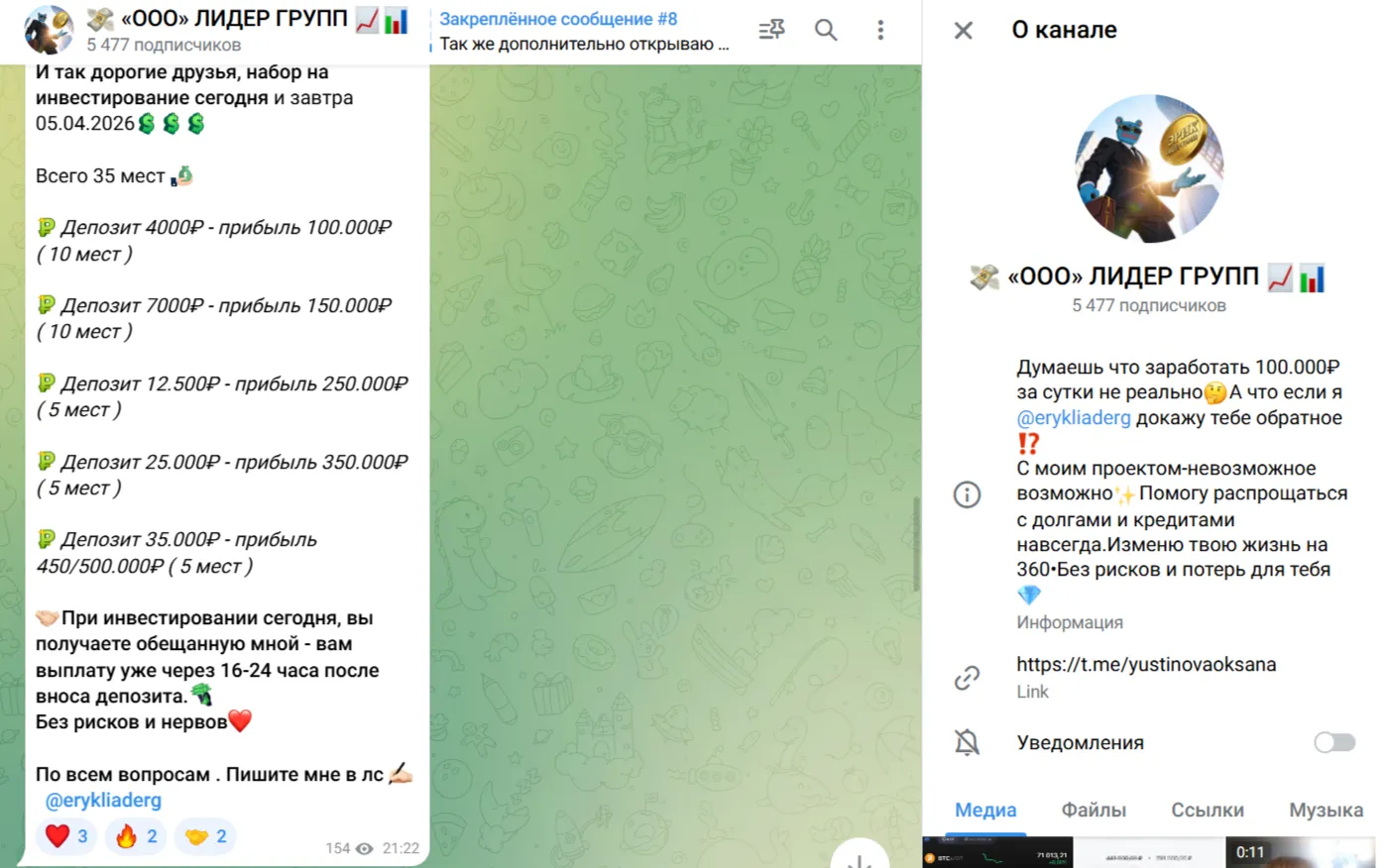 ООО Лидер Групп телеграм