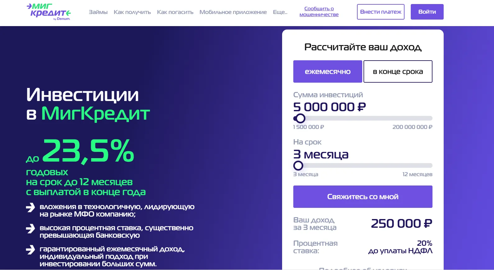ооо мфк мигкредит отзывы инвесторов форум