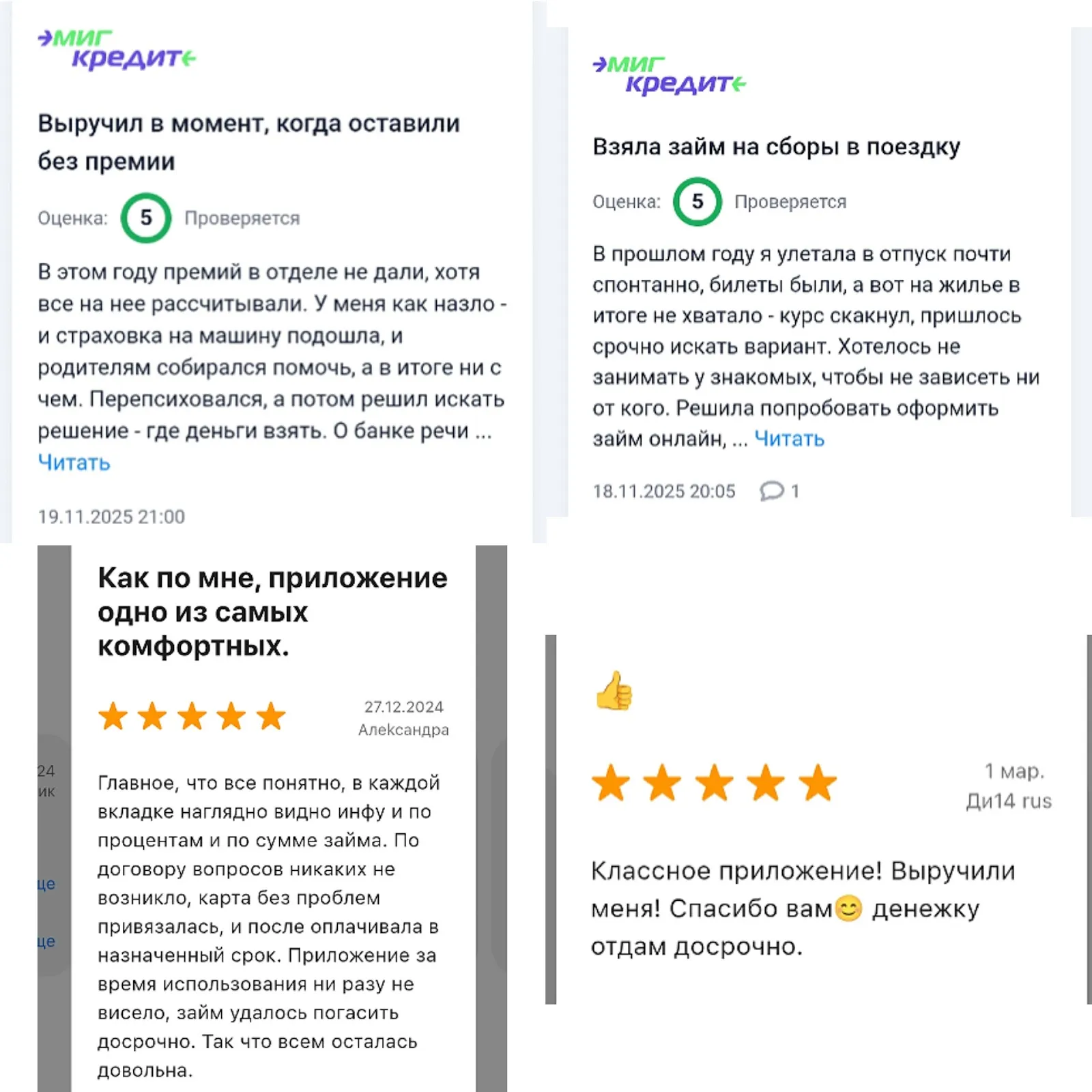 отзывы инвесторов миг кредит