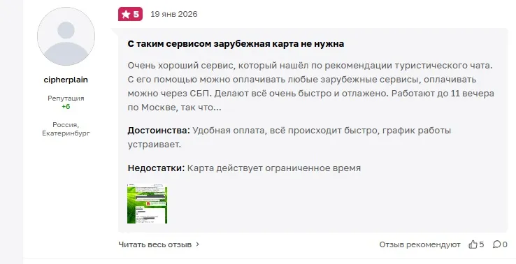 оплата бест отзывы оплата бест отзывы