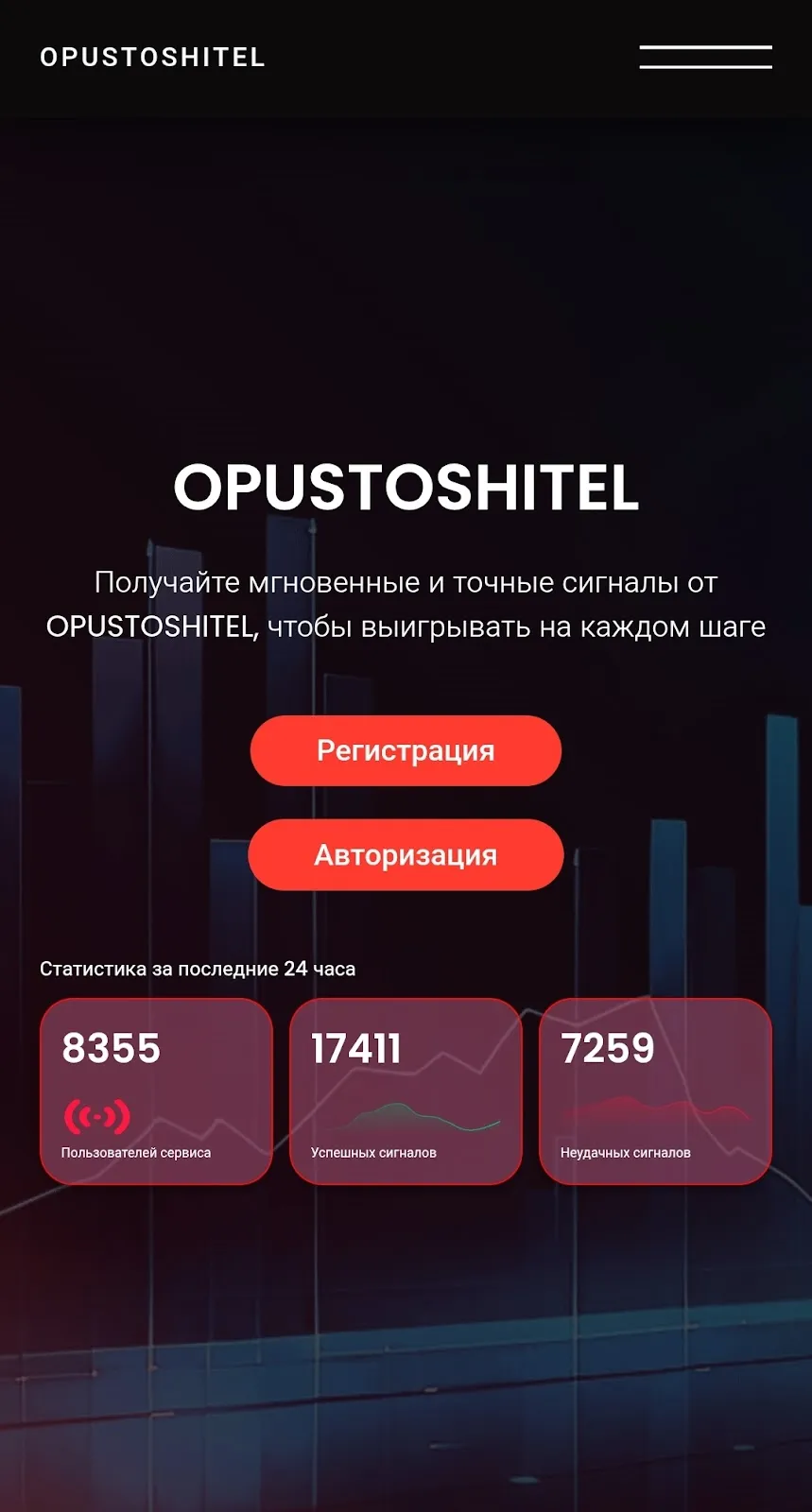 опустошитель бот трейдинг